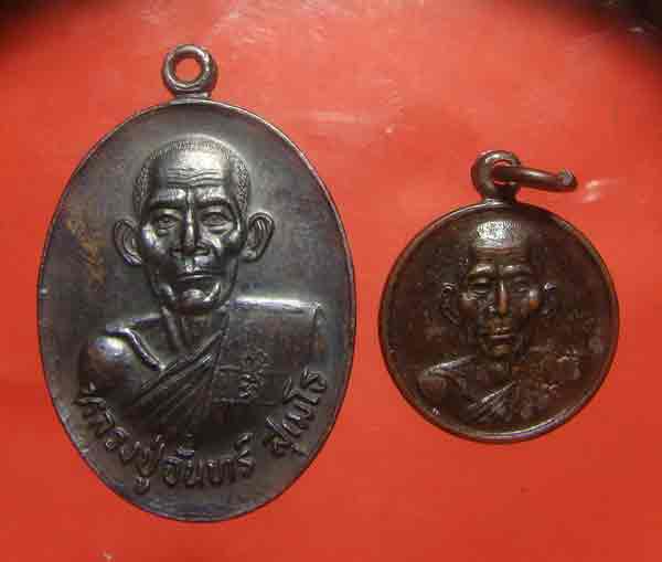 เหรียญพ่อท่านจันทร์ สุเมโธ วัดทุ่งเฟื้อ อ.เชียรใหญ่ จ.นครศรีธรรมราช