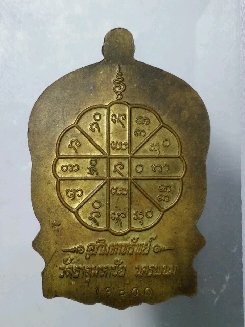 อภิมหาทรัพย์ เนื้อทองเหลือง