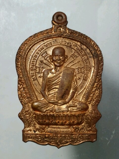 อภิมหาทรัพย์ เนื้อทองแดง