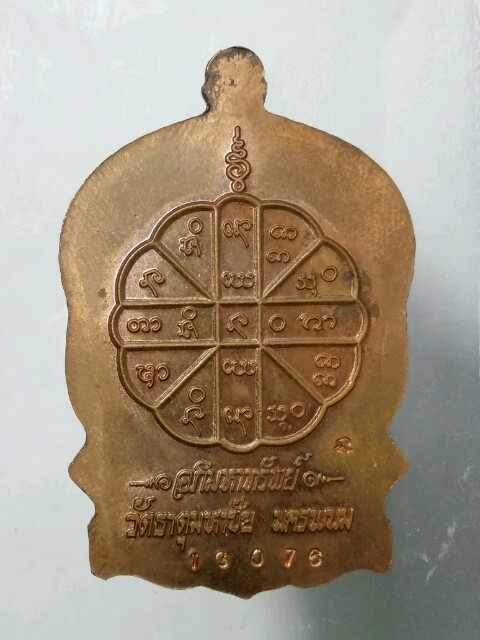 อภิมหาทรัพย์ เนื้อทองแดง