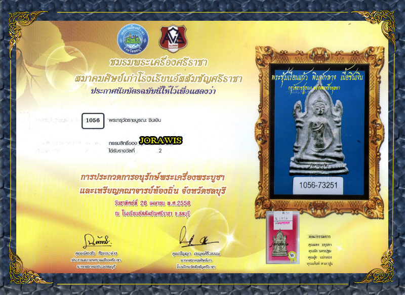 พระซุ้มเรือนแก้ว  กรุวัดราชบูรณะ องค์นี้พิมพ์กลาง ผิวสวย  สภาพสมบูรณ์มาเดิม ๆ มาอีกองค์แล้วจ้า