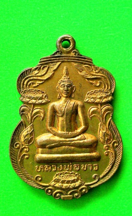 เคาะแรกแดง เหรียญหลวงพ่อขาว วัดคอนสามแหวน ปี 2537