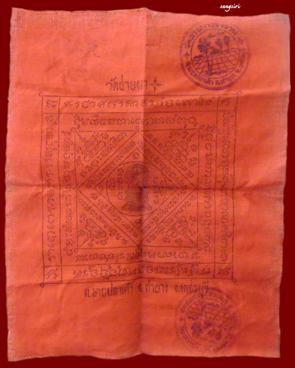 ผ้ายันต์แดงรุ่นแรก หลวงพ่อตัด วัดชายนา