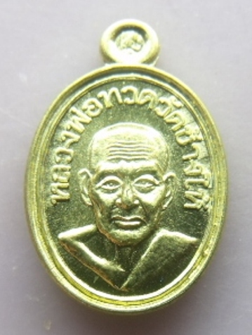 **วัดใจ**เม็ดแตงหลวงพ่อทวด รุ่น มหาเวทย์ มหาบารมี พ่อท่านพรหม วัดพลานุภาพ เนื้อทองทิพย์**พร้อมกล่อง
