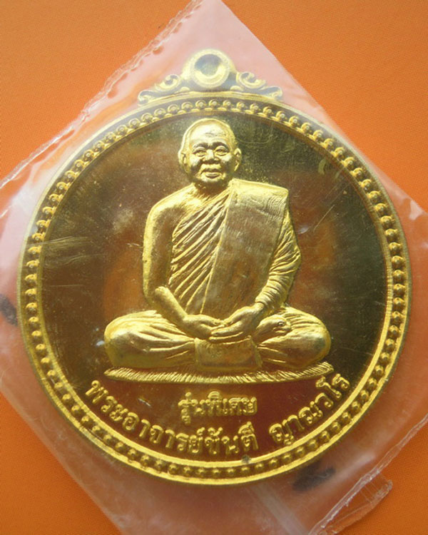 เหรียญหลวงปู่ขันตี ญาณวโร รุ่น สมปรารถนา (พิเศษ) เนื้อทองฝาบาตร  หมายเลข ๒๖๒