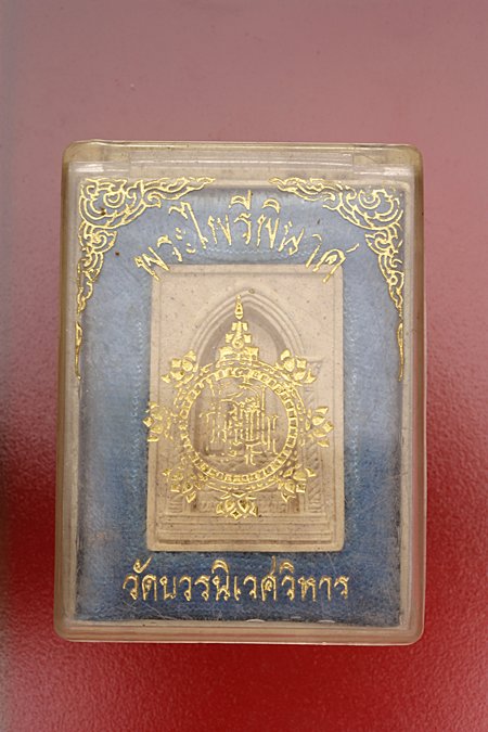 พระไพรีพินาศหลัง ญสส