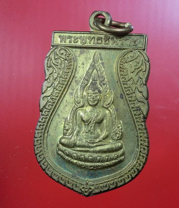 เหรียญพระพุทธชินราช วัดหอกลอง ...30