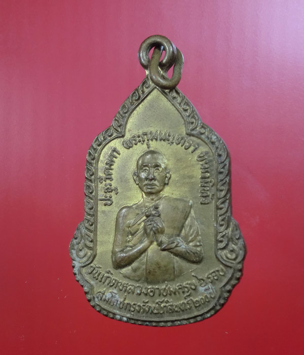 เหรียญฉลองวันเกิดหลวงอาชม หลังหลวงพ่อโอภาสี ปี 2525