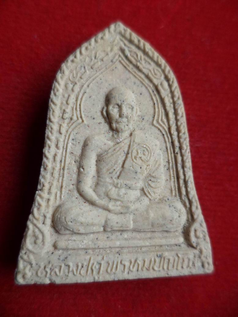 พระผงหลวงปู่ดู่ วัดสะแก จ.อยุธยา 