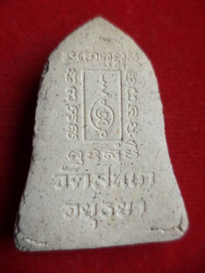 พระผงหลวงปู่ดู่ วัดสะแก จ.อยุธยา 