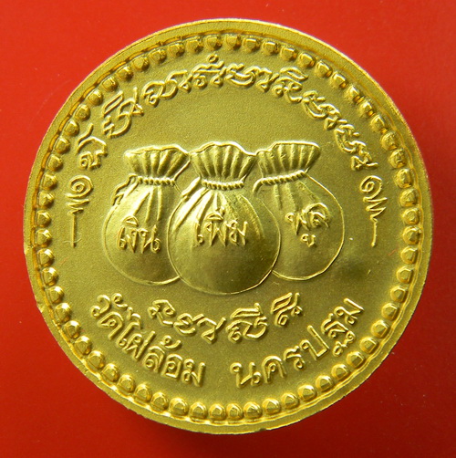 เคาะแรกแดง...เหรียญโภคทรัพย์ ๒๕๕๒...หลวงพ่อพูล วัดไผ่ล้อม / กล่องเดิม