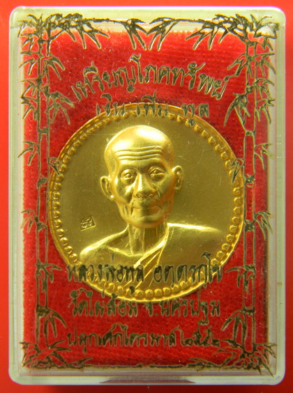 เคาะแรกแดง...เหรียญโภคทรัพย์ ๒๕๕๒...หลวงพ่อพูล วัดไผ่ล้อม / กล่องเดิม