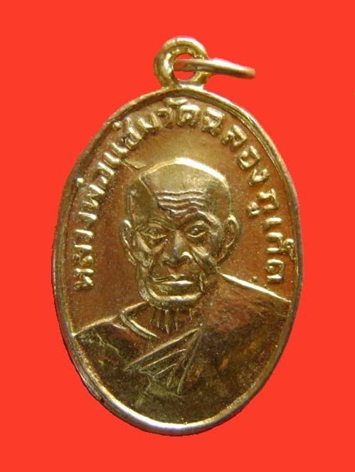 เหรียญหลวงพ่อแช่ม วัดฉลอง, หลังหลวงพ่อช่วง ไม่รู้ปี สวย ชุบทอง