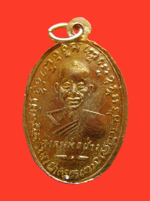 เหรียญหลวงพ่อแช่ม วัดฉลอง, หลังหลวงพ่อช่วง ไม่รู้ปี สวย ชุบทอง