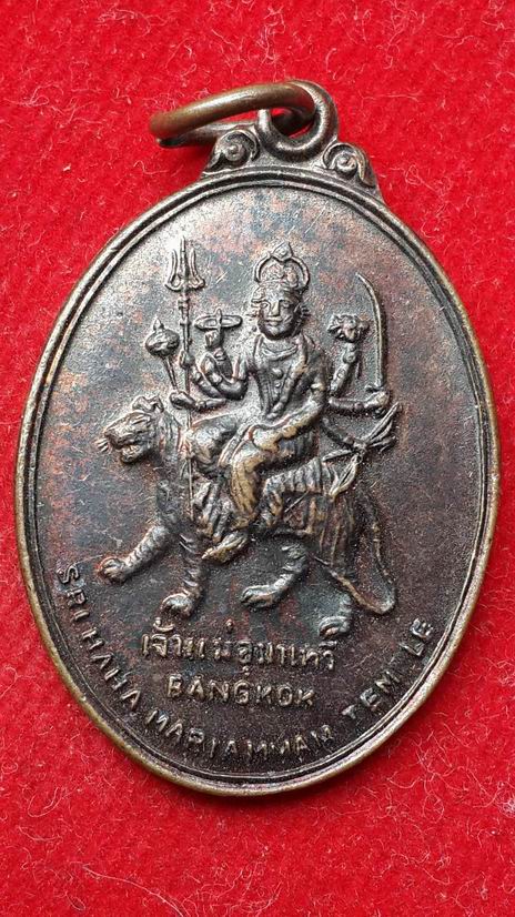 เหรียญเจ้าแม่อุมาเทวี วัดพระศรีอุมาเทวี กทม.