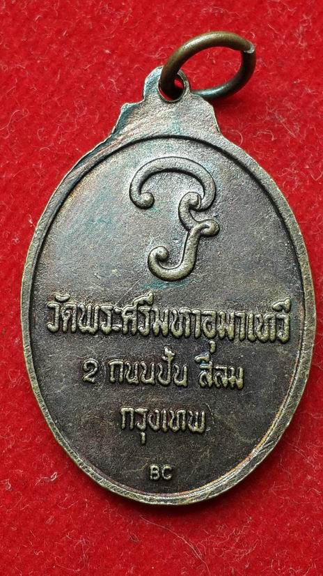 เหรียญเจ้าแม่อุมาเทวี วัดพระศรีอุมาเทวี กทม.