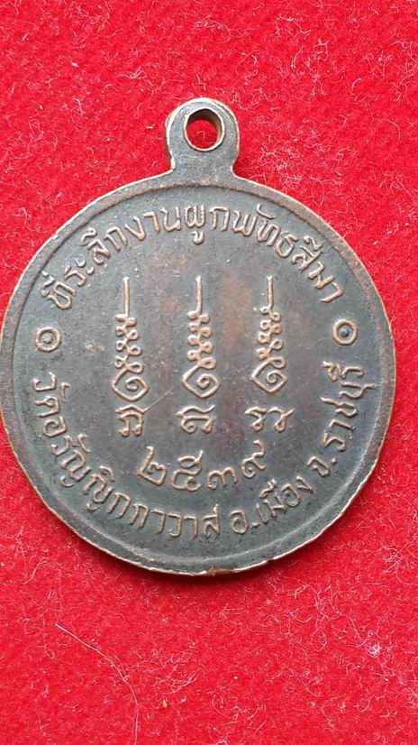 หลวงพ่อไสนาค วัดอรัญญกาวาส จ.ราชบุรี