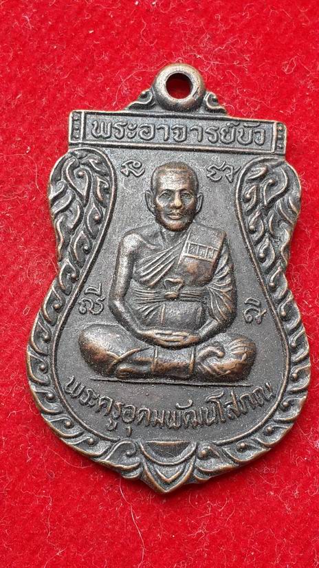 พระอาจารย์บัว วัดหนองแดน จ.ราชบุรี