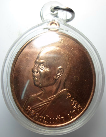 เหรียญหลวงปู่แผ้วรุ่นพิเศษ