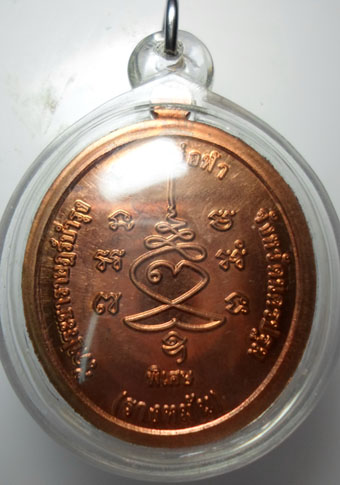 เหรียญหลวงปู่แผ้วรุ่นพิเศษ
