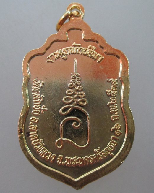 เหรียญพระครูสิริธรรมทัต วัดหลักชัย จ อยุธยา