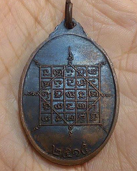 เหรียญหลวงปู่จันทร์ รุ่น 3 ยันต์เต็ม ปี 2515