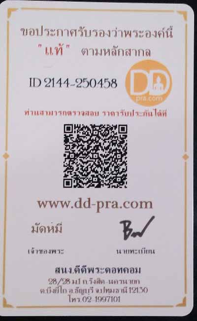 บัตรรับประกันพระแท้