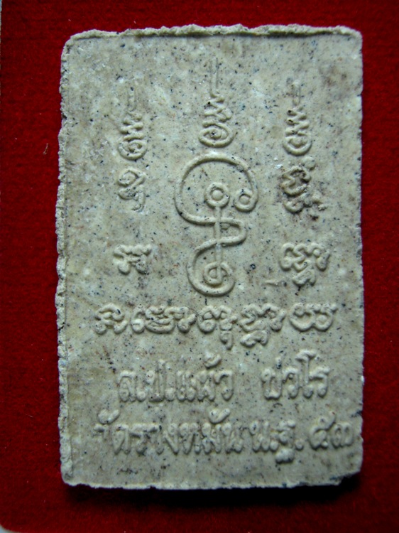 พระสมเด็จเกศไชโย หลวงปู่แผ้ว ปี๒๕๕๓ มาพร้อมกล่องเดิม