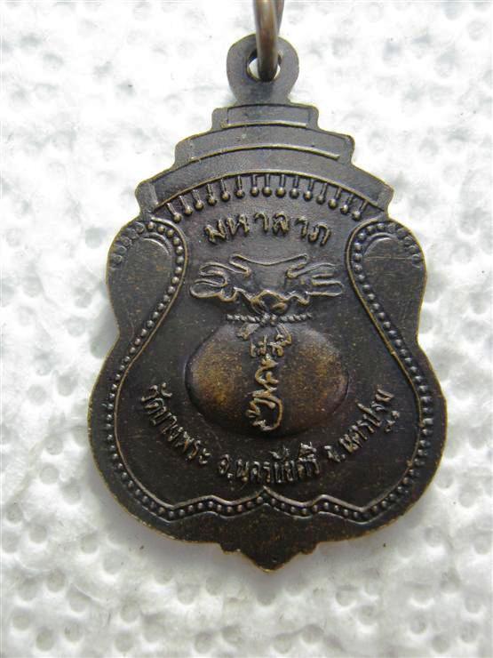 หลวงพ่อเปิ่น วัดบางพระ รุ่นมหาลาภ เนื้อทองแดง