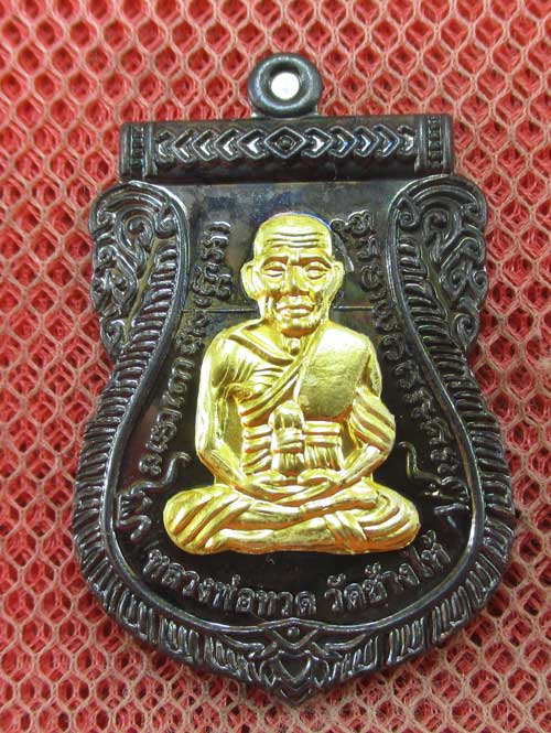 เหรียญหลวงปู่ทวด ที่ระลึกงานกฐิน พ่อท่านเขียว วัดห้วยเงาะ ปี 57 เนื้อทองเเดงลมดำ หน้ากากฝาบาต หมายเ