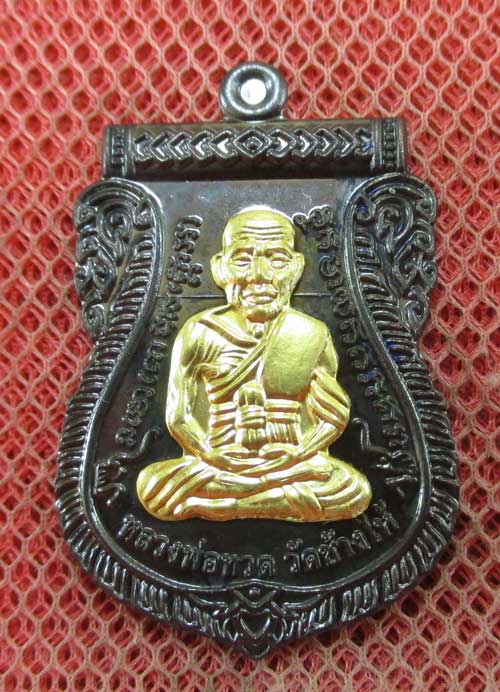 เหรียญหลวงปู่ทวด ที่ระลึกงานกฐิน พ่อท่านเขียว วัดห้วยเงาะ ปี 57 เนื้อทองเเดงลมดำ หน้ากากฝาบาต หมายเ