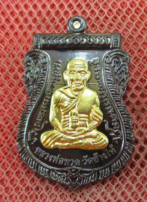เหรียญหลวงปู่ทวด ที่ระลึกงานกฐิน พ่อท่านเขียว วัดห้วยเงาะ ปี 57 เนื้อทองเเดงลมดำ หน้ากากฝาบาต หมายเ
