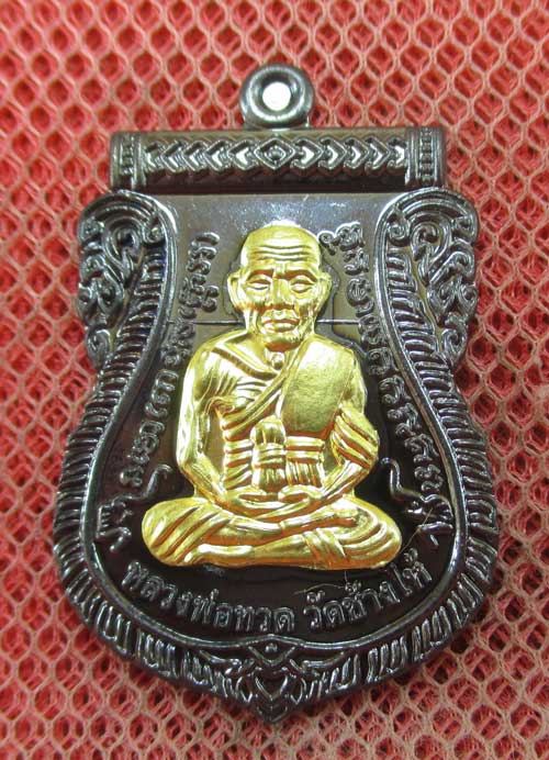 เหรียญหลวงปู่ทวด ที่ระลึกงานกฐิน พ่อท่านเขียว วัดห้วยเงาะ ปี 57 เนื้อทองเเดงลมดำ หน้ากากฝาบาต หมายเ
