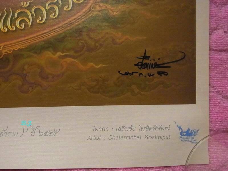 ภาพพิมพ์สีพุทธศิลป์ขนาดใหญ่**พระพุทธเจ้าประทานพร(บ้านนี้อยู่สุขแล้วรวย) ปี ๒๕๕๕ ** ผลงานของ อ.เฉลิมช