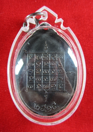 เหรียญหลวงปู่จันทร์ วัดศรีเทพ ปี2515