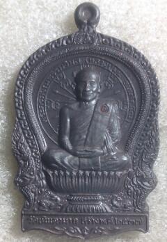 เหรียญเมตตาหลวงปู่ม่นปี37
