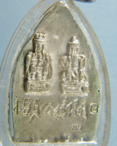 (เคาะเดียว) เจ้าสัว เนื้อเงิน หลวงพ่อเปิ่น วัดบางพระ หลังเจ้าแม่กวนอิม