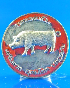 หรียญหมู เนื้อเงินลงยา แต่ยาชำรุด หลวงพ่อเปิ่น วัดบางพระ นครปฐม ปี ๒๕๔๑ ตอกโค๊ด ตอกเลข ๒๖