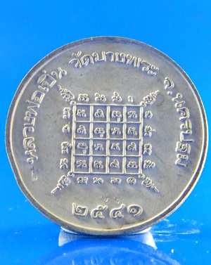หรียญหมู เนื้อเงินลงยา แต่ยาชำรุด หลวงพ่อเปิ่น วัดบางพระ นครปฐม ปี ๒๕๔๑ ตอกโค๊ด ตอกเลข ๒๖