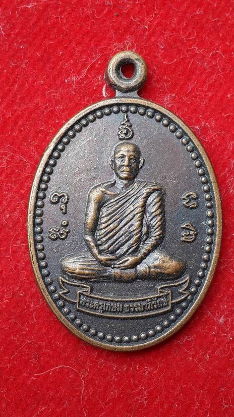 พระครูเกษม วัดหนองคู จ.สุรินทร์