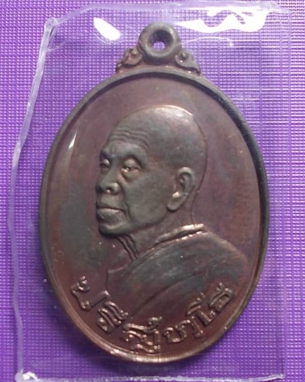 เหรียญหลวงพ่อคูณ รุ่น อนุรักษ์ชาติ ปี 38 เนื้อนวะโลหะ