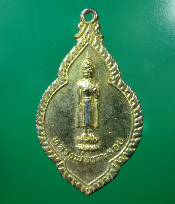 เหรียญหลวงพ่อเกาะลอย วัดศรีมหาราชา ปี2519อ.ศรีราชา กะไหล่ทอง ...39
