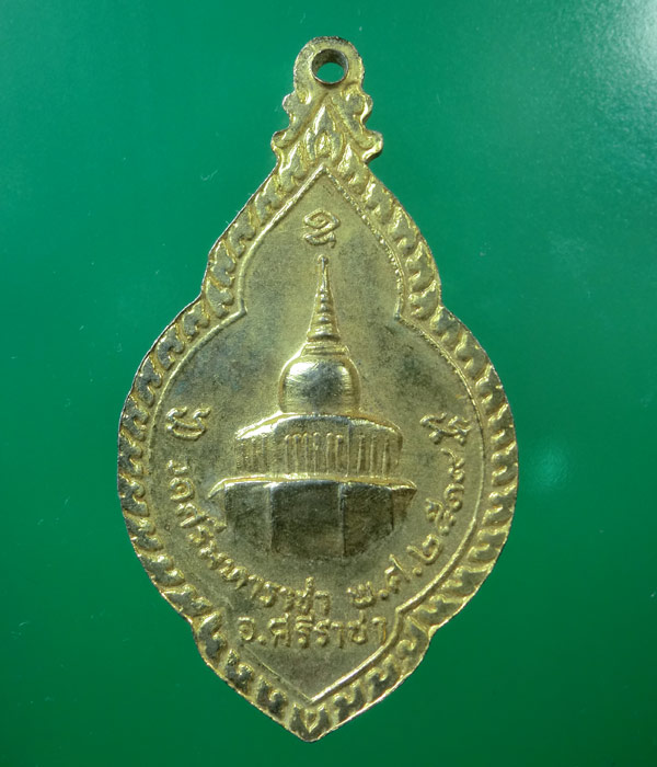 เหรียญหลวงพ่อเกาะลอย วัดศรีมหาราชา ปี2519อ.ศรีราชา กะไหล่ทอง ...39