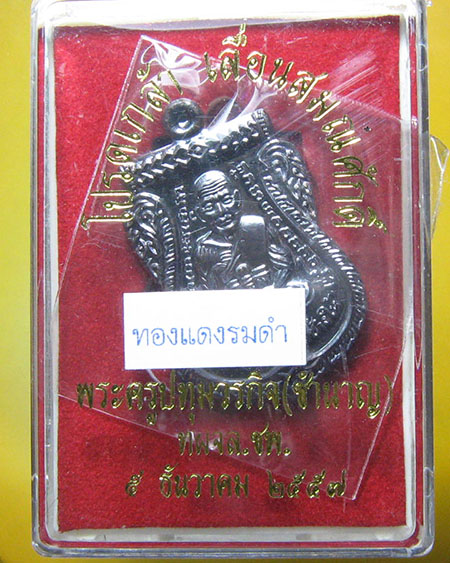 หลวงพ่อชำนาญ อุตฺตมปัญโญ วัดบางกุฏีทอง จ.ประทุมธานี