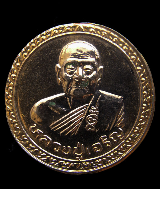 เหรียญบุญบารมีชนะศึก รุ่นมีแท่นช้าง หลวงพ่อเจริญ วัดธัญญวารี (หนองนา) จ.สุพรรณบุรี กะไหล่ทอง
