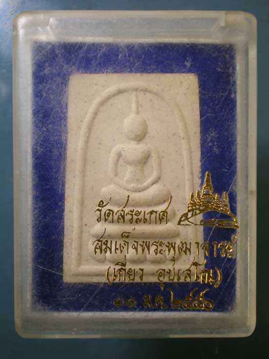 สมเด็จ ปี50 สมเด็จพระพุฒาจารย์ เกี่ยว วัดสระเกศ