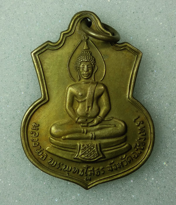 เหรียญเสมาหลวงพ่อโสธร หลังภปร ปี09 วัดโสธรวรารามวรวิหาร จ.ฉะเชิงเทรา เนื้ออัปปาก้า....54