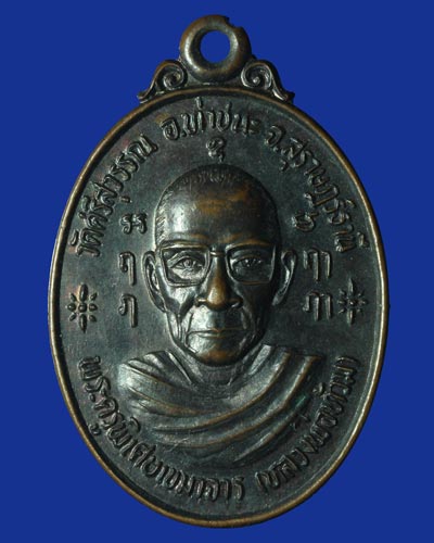 เหรียญหลวงพ่อท้วม วัดศรีสุวรรณ สุราษฎร์ธานี ปี 2538 รุ่นจันทร์วันเพ็ญ