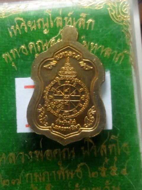 เหรียญโล่ห์เล็ก รุ่นพุทธคูณสยามมหาลาภ ออกวัดใหม่อัมพวันปี54 เนื้ออัลปาก้า เลข. 1459 สภาพสวย