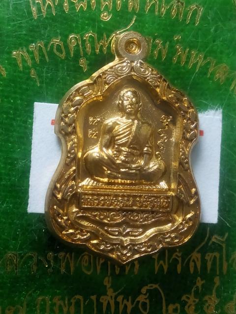 เหรียญโล่ห์เล็ก รุ่นพุทธคูณสยามมหาลาภ ออกวัดใหม่อัมพวันปี54 เนื้ออัลปาก้า เลข. 1459 สภาพสวย